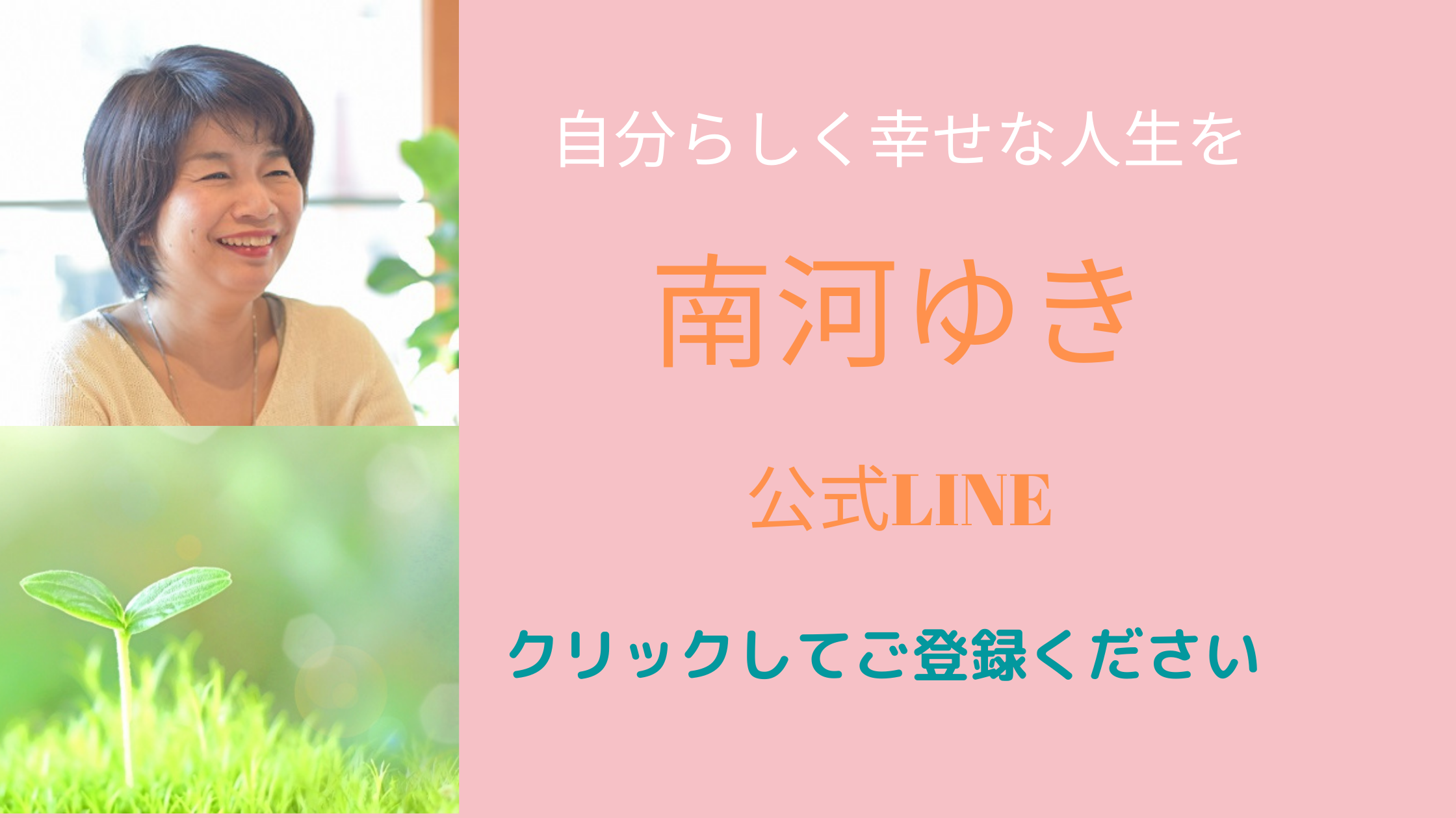 公式LINE